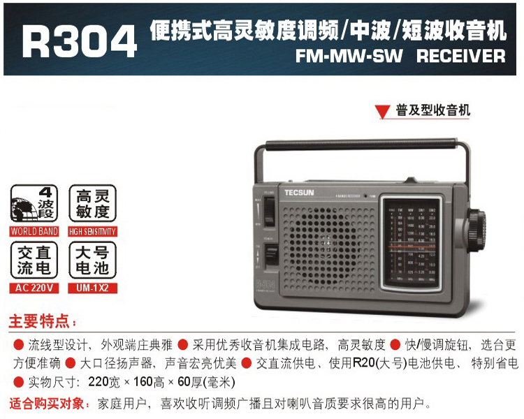 德生收音机 R-304 灰