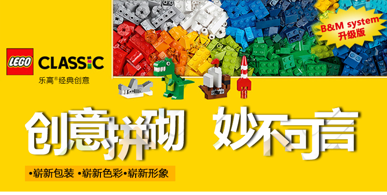 LEGO 乐高 Classic经典创意系列 拼砌师创意箱10703