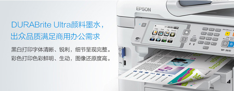 爱普生(Epson) WF-3641 高端彩色商用喷墨一体机 A4幅面彩色喷墨一体机（打印 复印 扫描 传真）