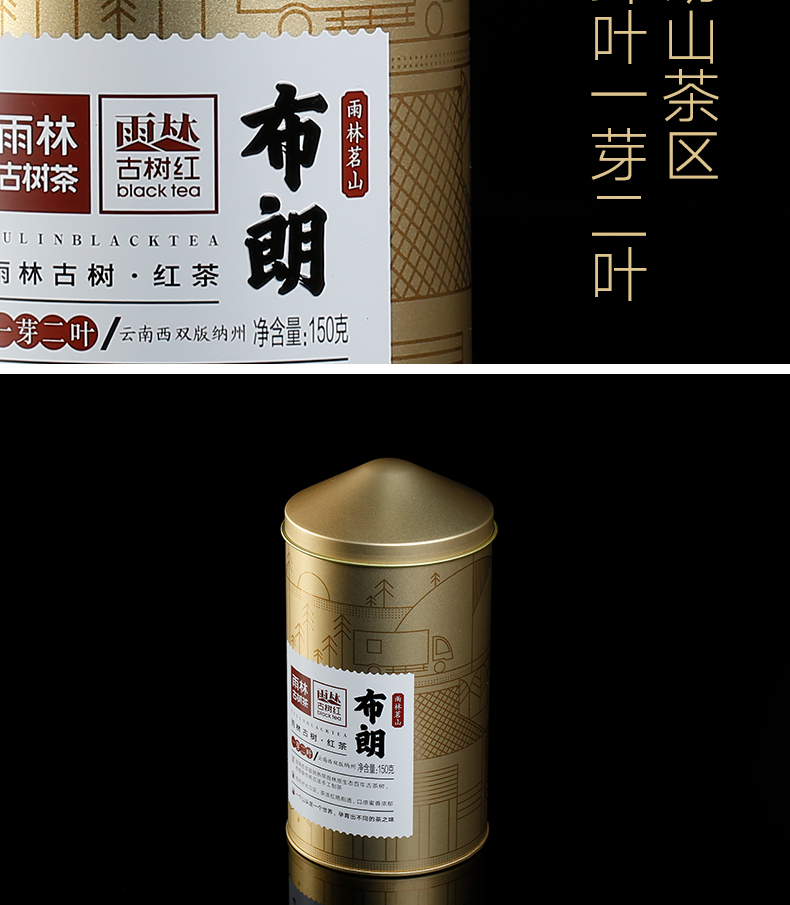 雨林古树茶2018年布朗茶区一芽二叶古树红茶一级150g