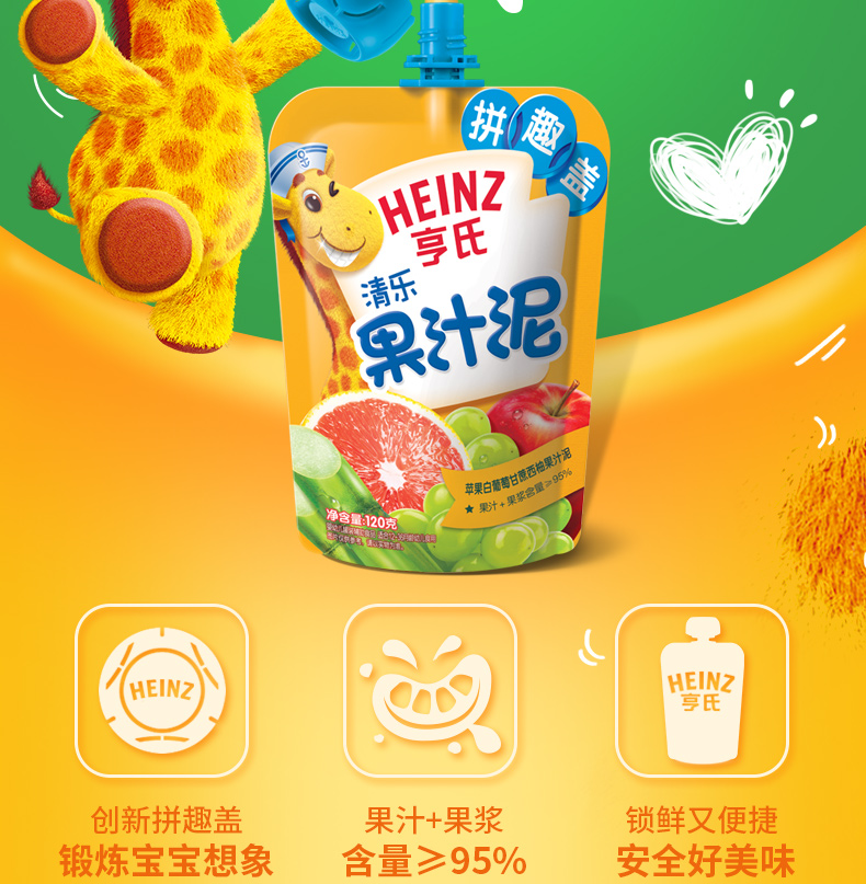 Heinz亨氏乐维滋清乐2+2（苹果白葡萄甘蔗西柚）果汁泥120g