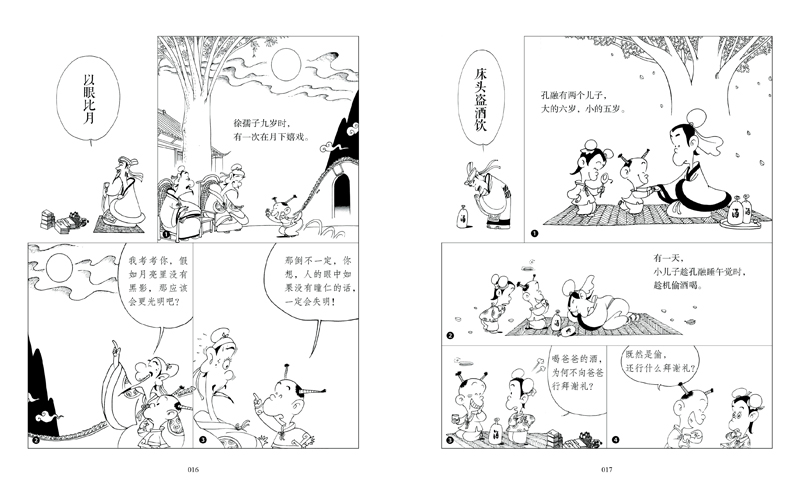 蔡志忠漫画古籍典藏系列漫画世说新语