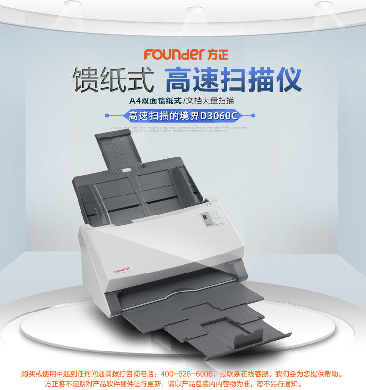 方正(FOUNDER) D3060C扫描仪A4高速双面自动进纸 馈纸式扫描仪 黑白色