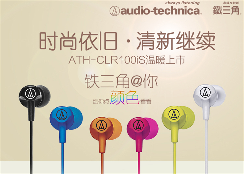 铁三角（audio-technica）ATH-CLR100iS （黑色）