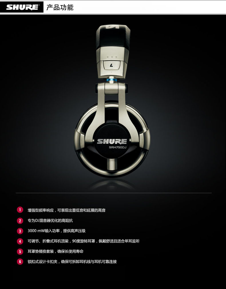 舒尔(SHURE) SRH750DJ 头戴式重低音 封闭式隔音耳机