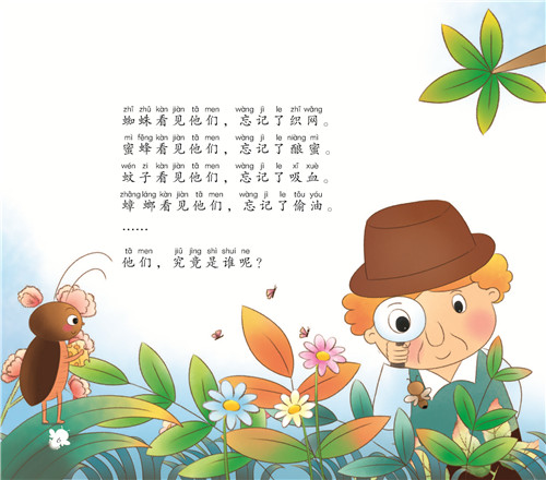 闪闪的萤火虫 从小爱读昆虫记 一套幼儿也可以读懂的昆虫记 中国科技