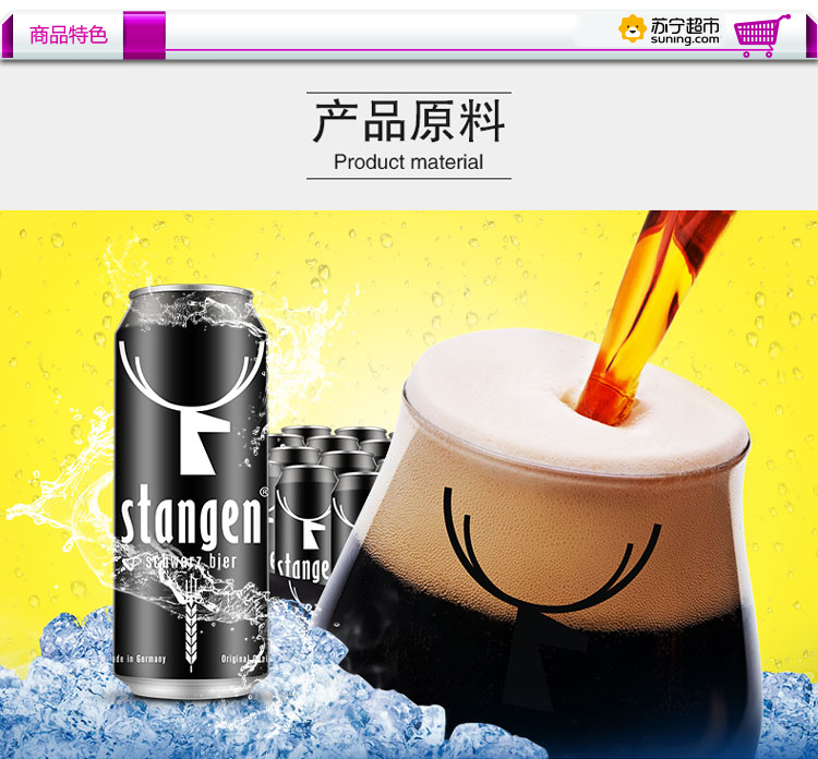 德国原装进口 stangen 斯坦根 黑啤酒 500ml*24 整箱装
