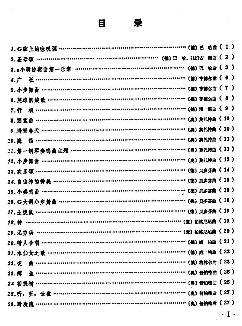 二胡演奏世界名曲100首,赵寒阳 编