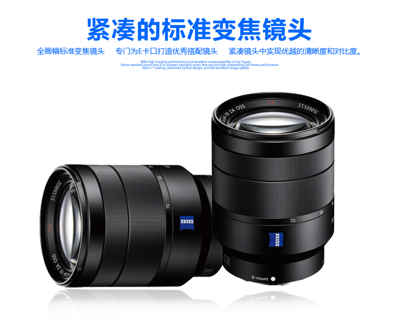 索尼Vario-Tessar T* FE 24-70mm F4 ZA OSS