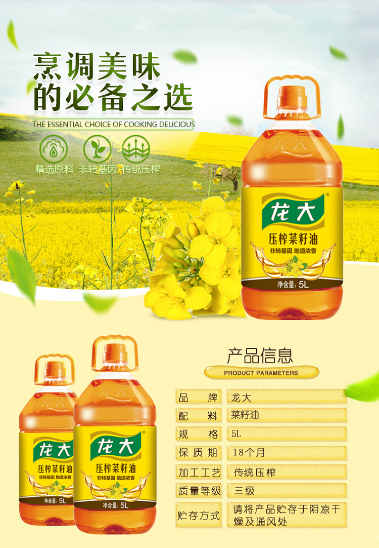 龙大食用油 龙大 压榨浓香菜籽油5l【价格 图片 品牌 报价】-苏宁易购