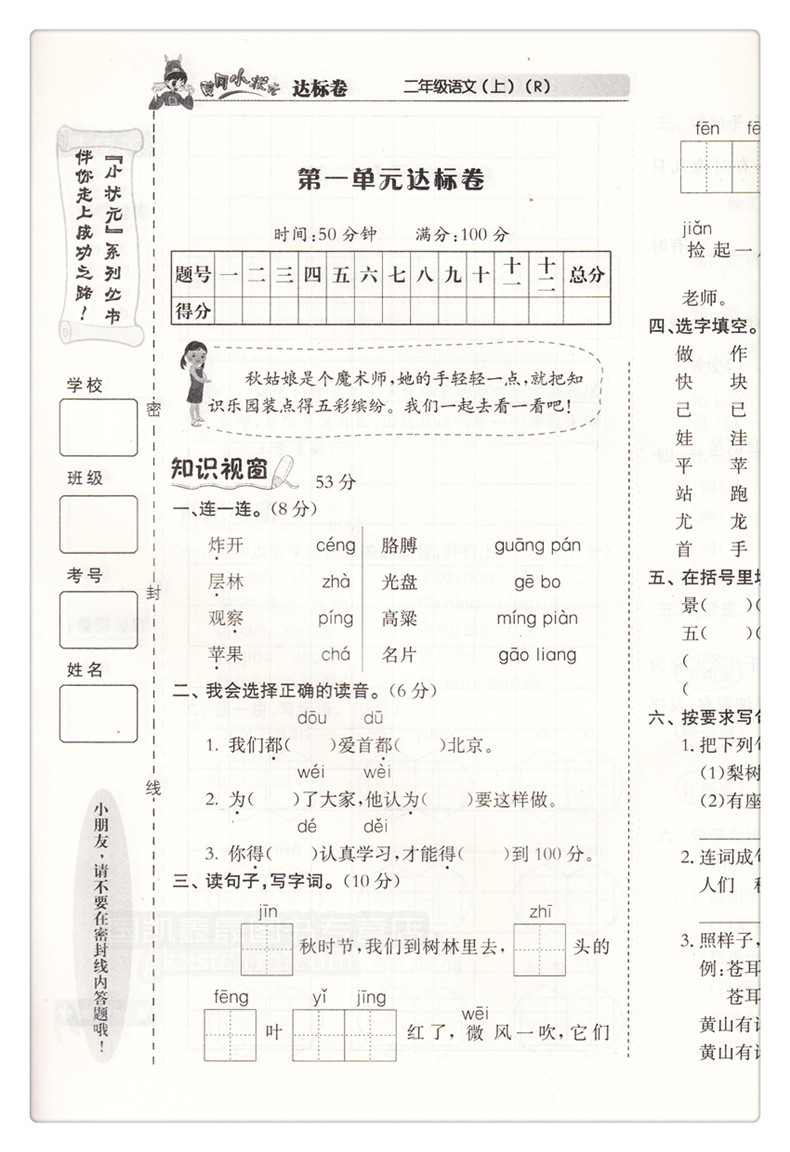 《2015秋 黄冈小状元 达标卷 二年级语文上册 