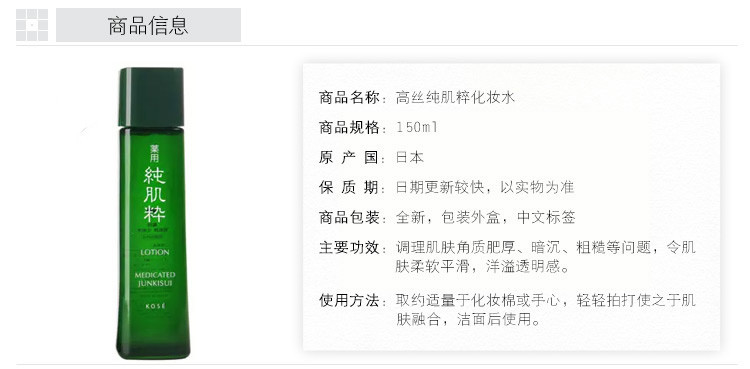 高丝 Kose 化妆水kose高丝药用纯肌粹化妆水150ml控油补水爽肤水 价格图片品牌报价 苏宁易购明邸美妆专营店