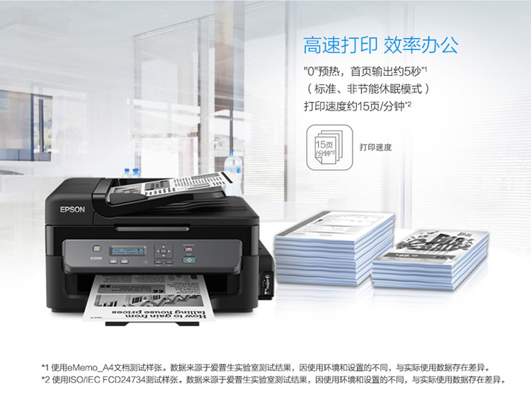 爱普生(Epson) M201 黑白墨仓式打印机（打印、复印、扫描）