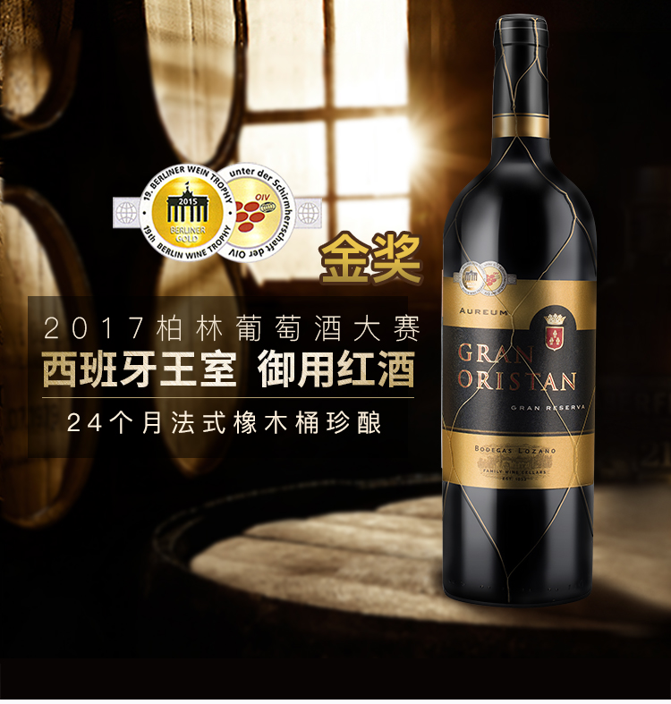 洛萨诺酒庄lozano西班牙原瓶原装进口do级得奖酒金欧上干红葡萄酒红酒