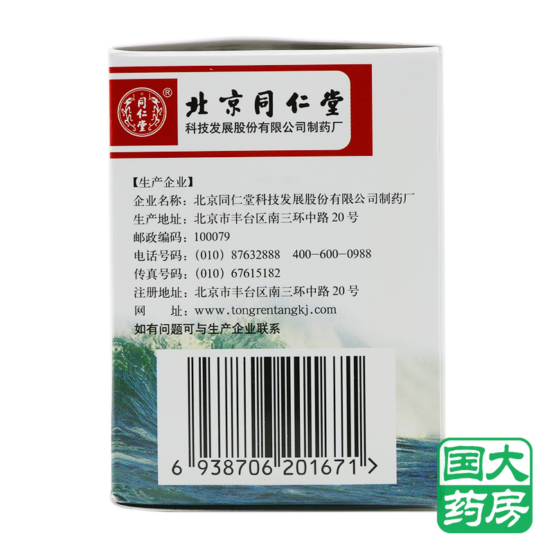 同仁堂 养阴清肺膏 50g