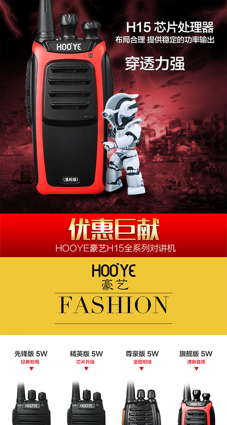 豪亿(HooYe) H15 旗舰版 商用民用手持对讲机