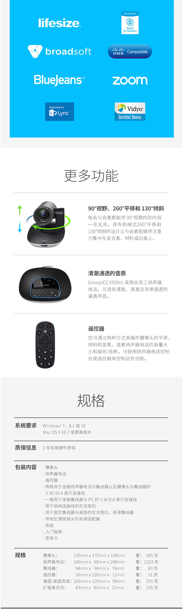 罗技(logitech) cc3500e 高清视频会议系统 摄像头 设置简单 使用方便