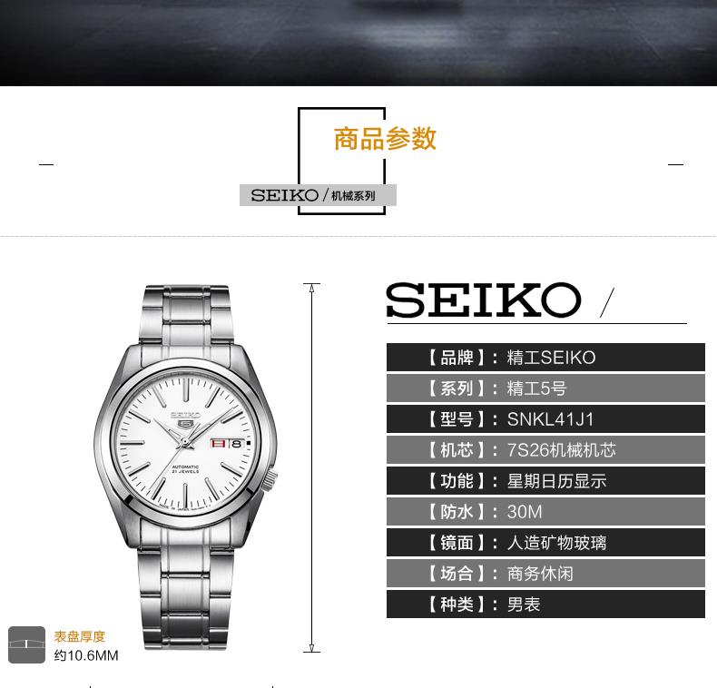 精工（SEIKO）手表 SEIKO 5号系列智慧夜光防水商务不锈钢带自动上链机械男表SNKL41J1 白色
