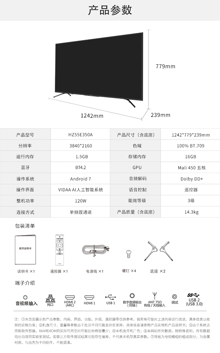 商用电视 显像管电视机 家用投影 激光电视  核心参数 品牌:海信