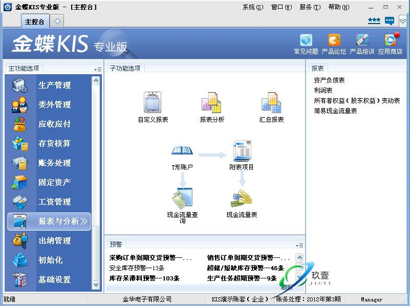 【玖壹软件专营店游戏附件】金蝶软件正版 金