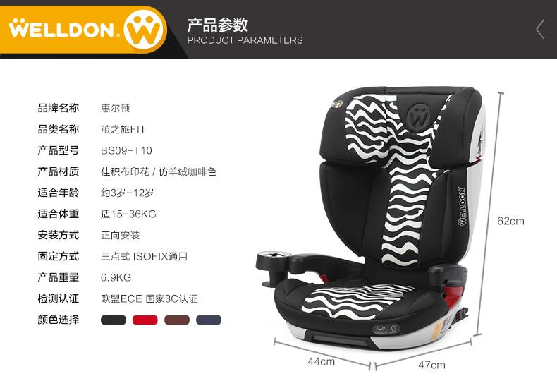 【苏宁自营】惠尔顿（welldon）汽车儿童安全座椅ISOFIX接口 茧之旅FIT（3-12岁） 摩卡