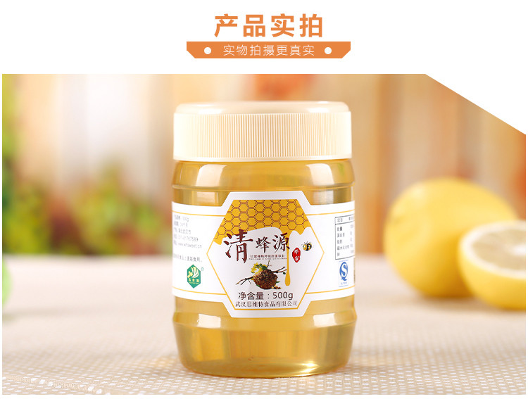 清蜂源出口品牌深山天然蜜优选洋槐蜂蜜500g