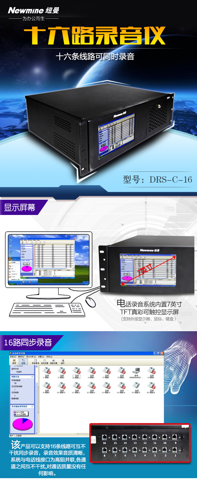 纽曼 电话录音系统DRS-C- 16电话机录音仪 16路同时录音