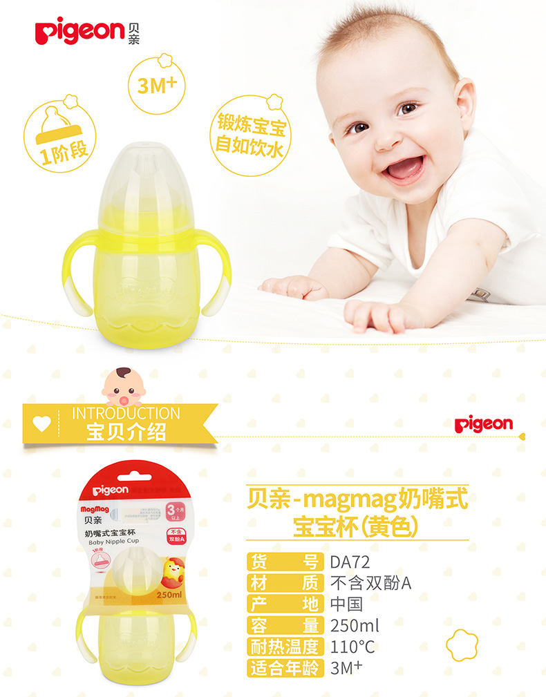 贝亲(PIGEON)magmag奶嘴式宝宝杯水杯（黄色）DA72 250ml 适用年龄：3个月以上