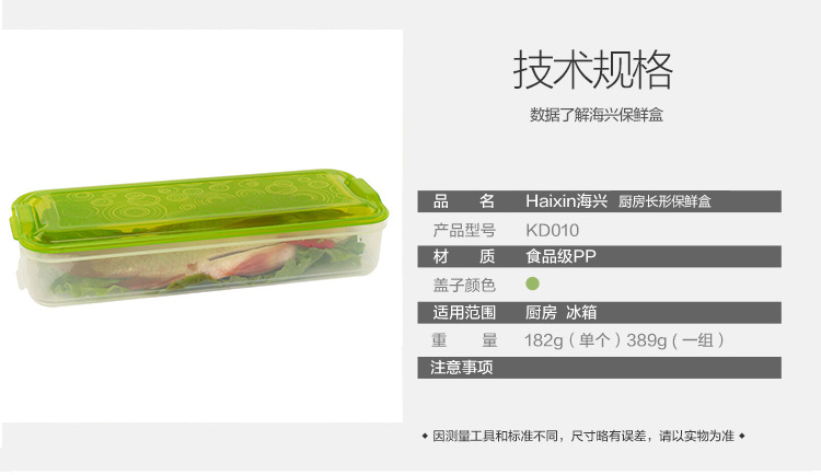 海兴HAIXIN长方保鲜盒（深） KD010 绿色 绿色