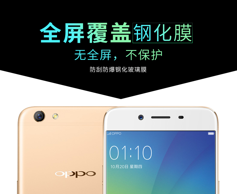 OPPOR9S 钢化膜全屏全覆盖OPPO R9S钢化