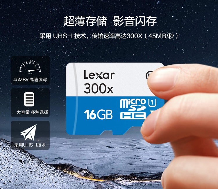 雷克沙（Lexar）TF卡 16GB 300X 45MB/s手机存储卡（LSDMI16GBB1AS300A）