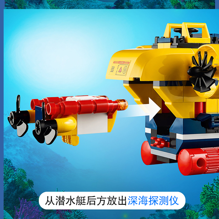 lego乐高城市系列海洋探索潜水艇60264 男孩女孩5岁 生日礼物 玩具