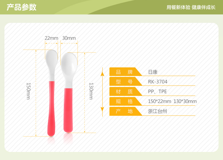 日康软头安全汤匙RK-3704