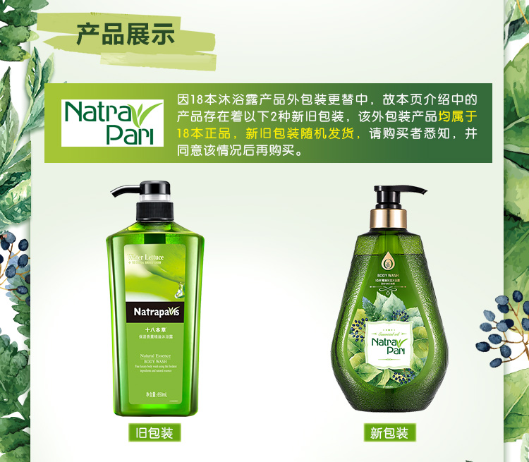 【苏宁专供】18本精油保湿沐浴露650ml
