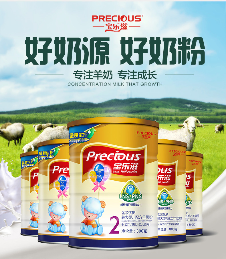 十大羊奶粉排行榜_羊奶粉品牌排行榜(4)