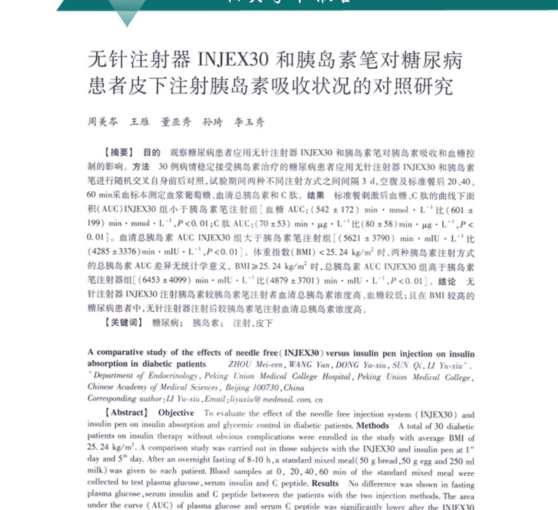 益捷(INJEX)胰岛素无针注射器 无痛注射 胰岛素