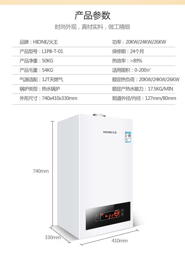 火王(hione)燃气热水器t01 火王(hione)天然气壁挂炉 燃气采暖热水炉