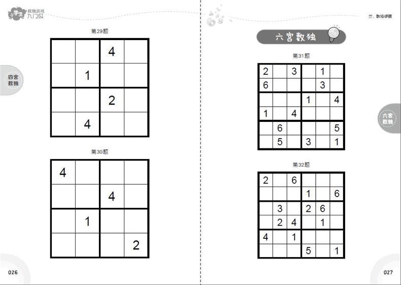 正版包邮 小学生数独游戏 入门级 蓝天 化学工业出版社 9787122298874