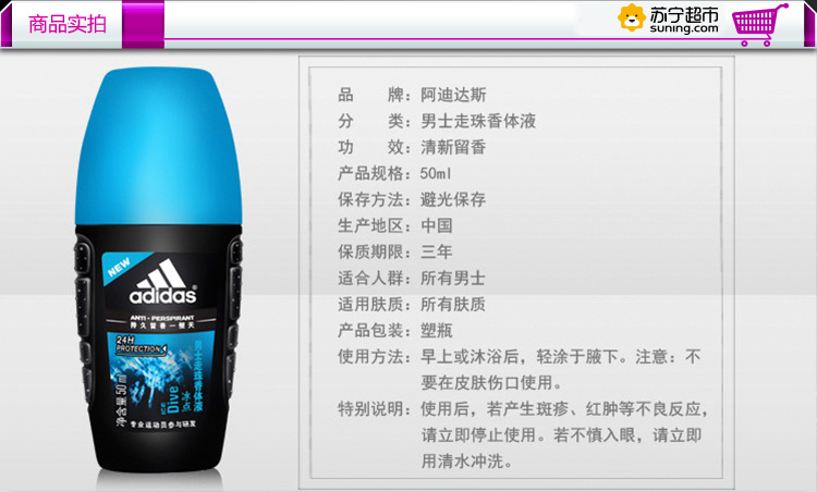 adidas阿迪达斯男士 走珠香体液-冰点50ml 各种肤质 通用