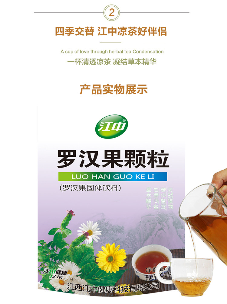 江中健康罗汉果颗粒冲泡凉茶冲剂(8g*20包)罗汉果江