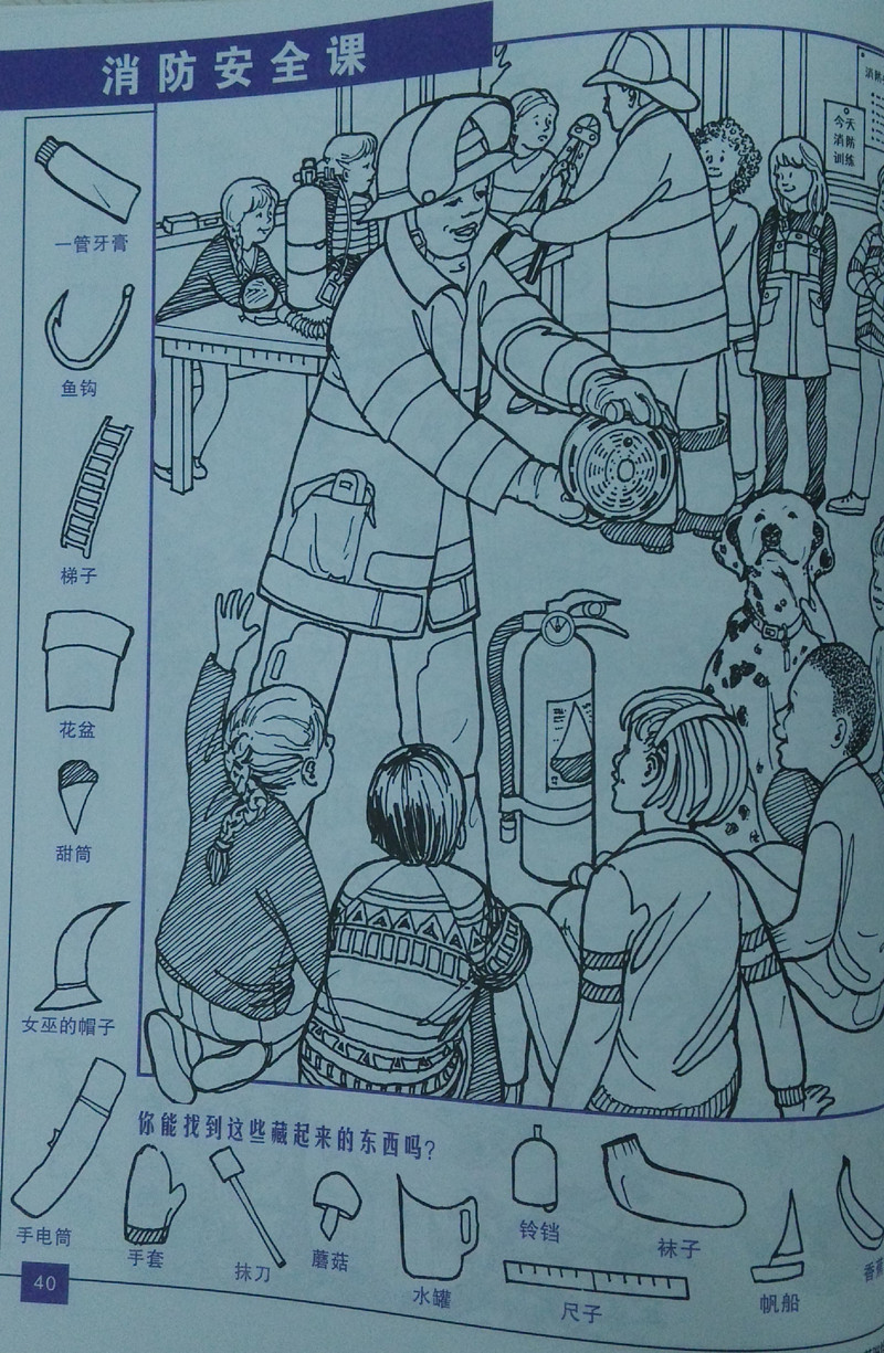 经典版图画捉迷藏全4册