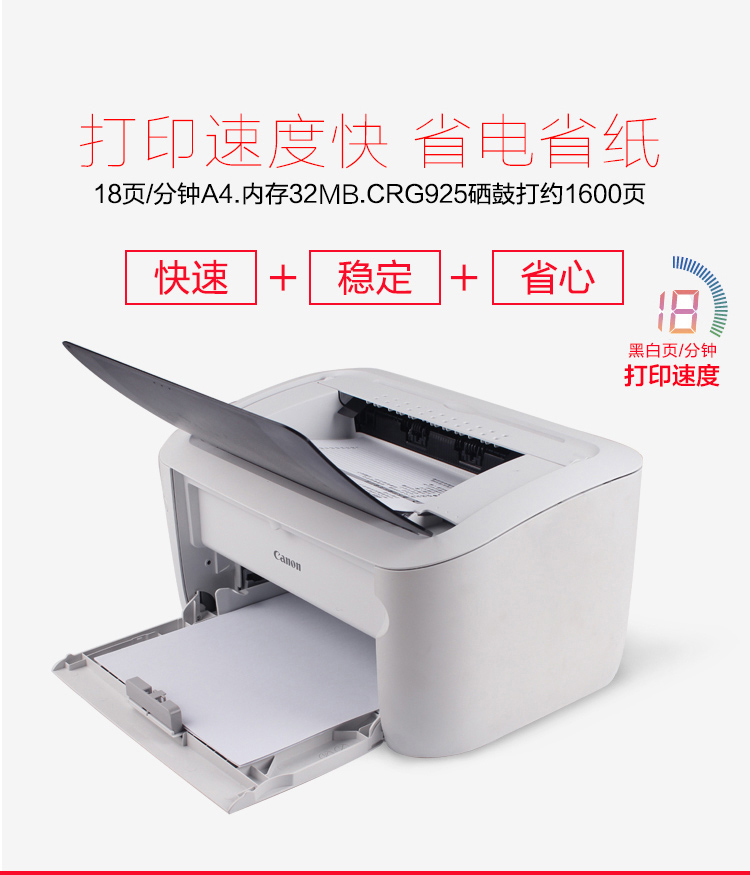 佳能(Canon)LASERSHOT LBP6018L 黑白激光打印机 家用学生文档办公A4易加粉打印机优惠普HP110
