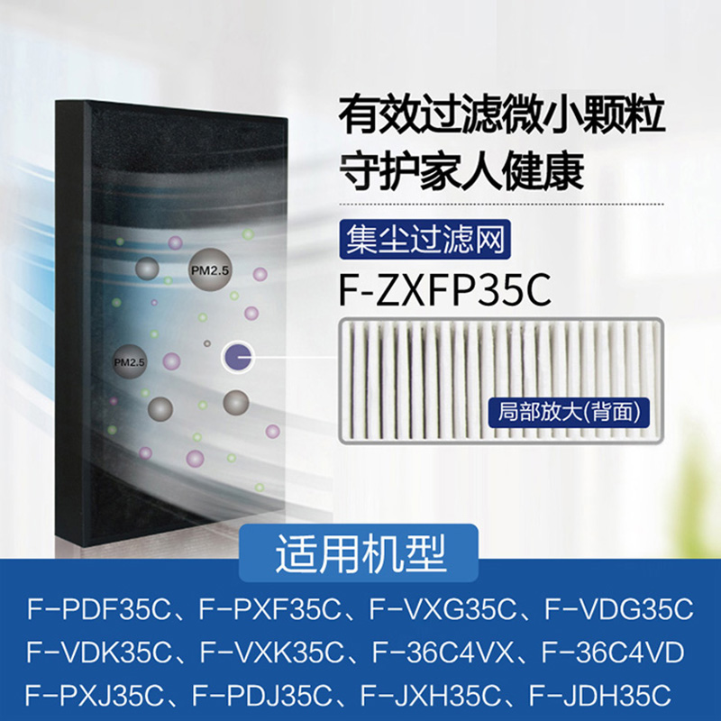 松下F-ZXFP35C过滤网空气净化器集尘滤网适用PDF35C PXF35C VXG35C VDG35C