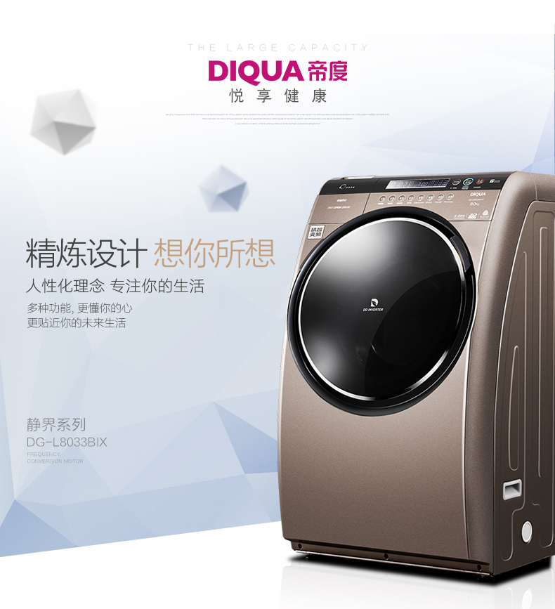 三洋洗衣机DG-L8033BIX