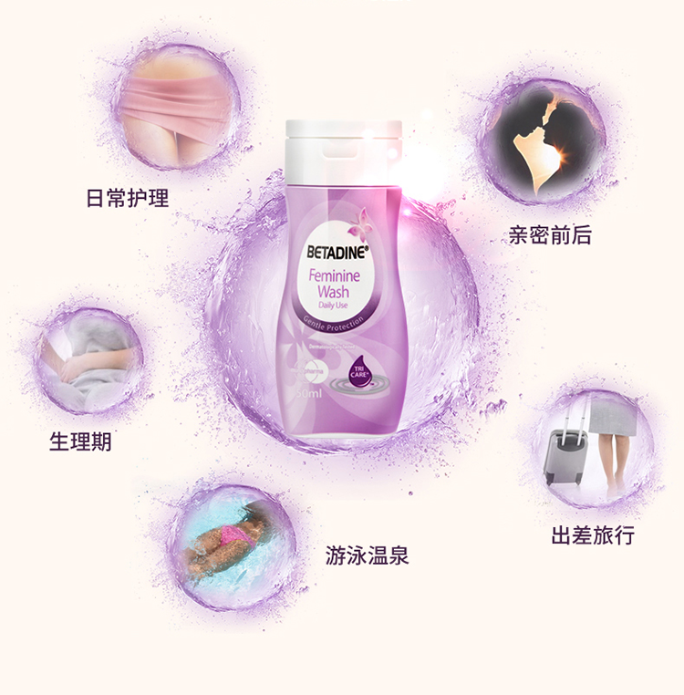 德国进口必达净\/BETADINE私处洗液护理液50