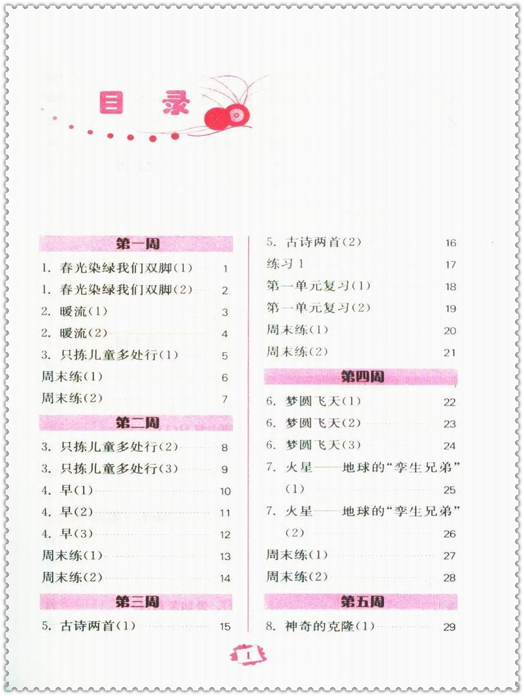 《16春名师点拨默写练习册字词句段中心 小学