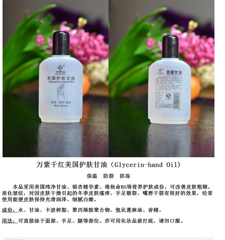 万紫千红美国护肤甘油 95ml