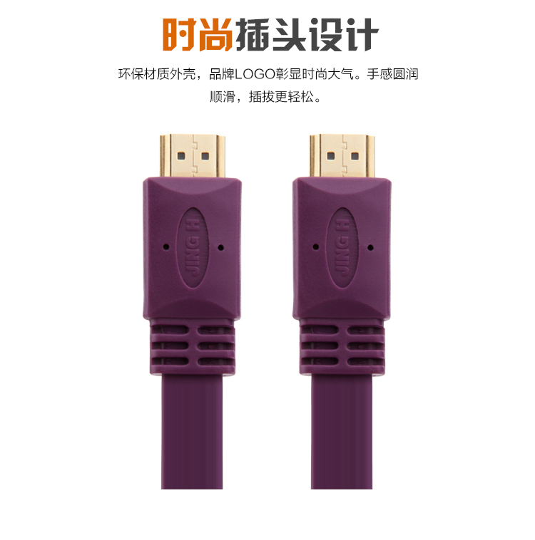 JH晶华紫色扁线HDMI线电脑带音频高清线显示