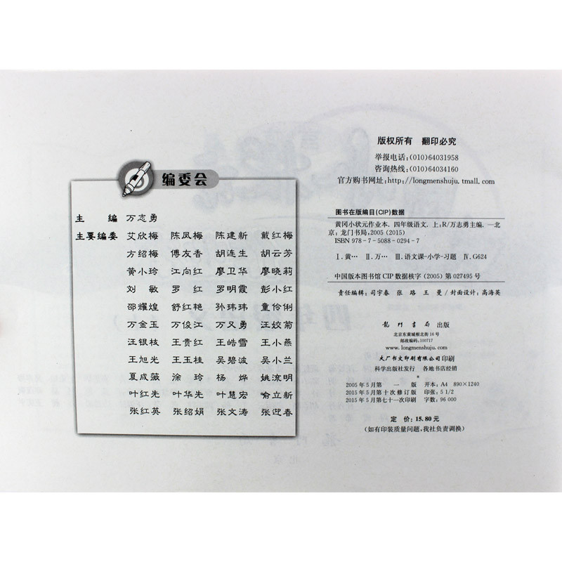 《2015秋 黄冈小状元作业本 四年级语文上册 R
