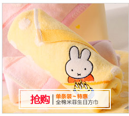 金号(KING SHORE) 纯棉毛巾 米菲兔系列 可爱卡通 温馨配色 黄色 36*74cm
